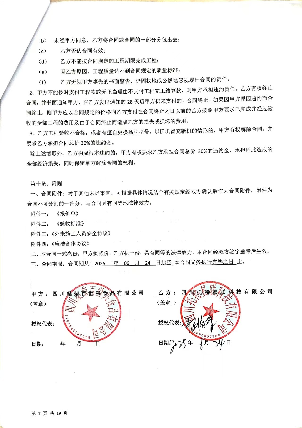 成都弱電