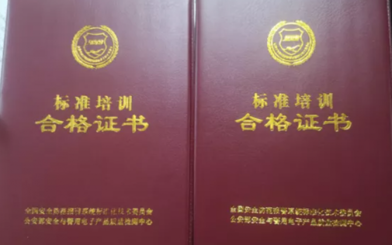 熱烈祝賀成都安全防范協(xié)會(huì)會(huì)員單位獲取GB50348證書！
